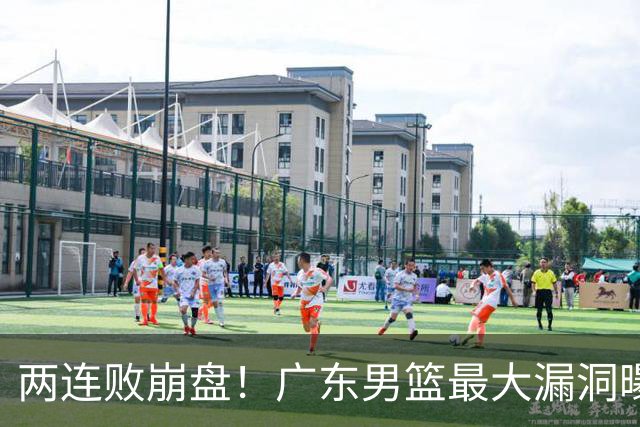 两连败崩盘！广东男篮最大漏洞曝光，40岁威姆斯请缨出山救主