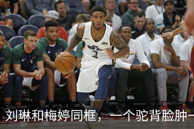 刘琳和梅婷同框，一个驼背脸肿一个苗条好嫩，皮相骨相区别明显